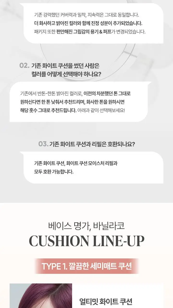 [리뉴얼] 바닐라코 얼티밋 화이트 쿠션 기획(본품+리필+세럼) 상세페이지 30